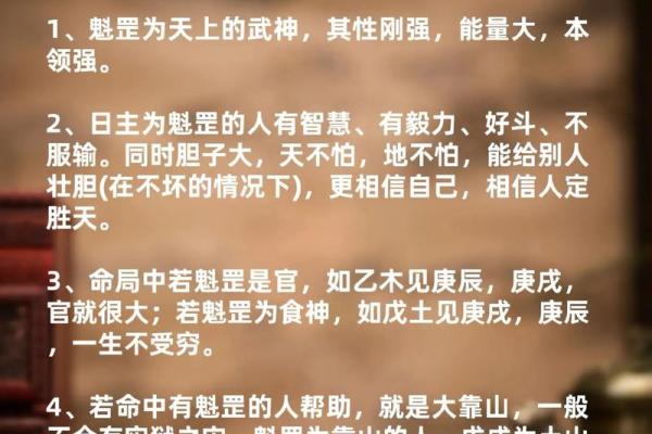 魁罡格和命带魁罡区别